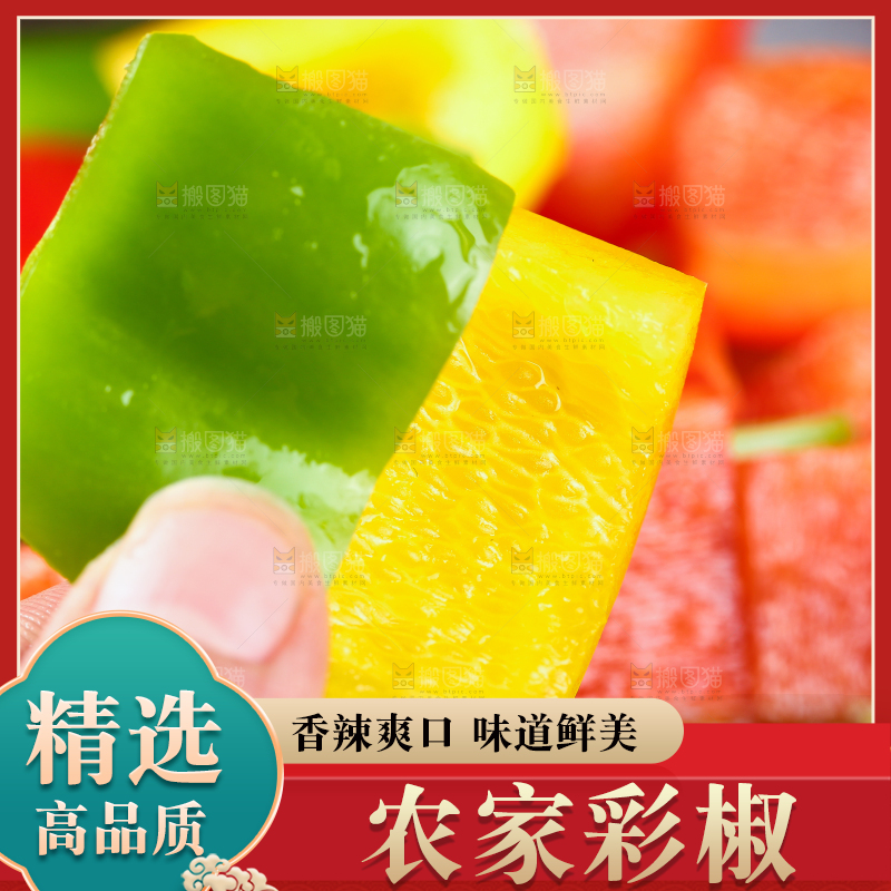手里拿着切块的五彩椒