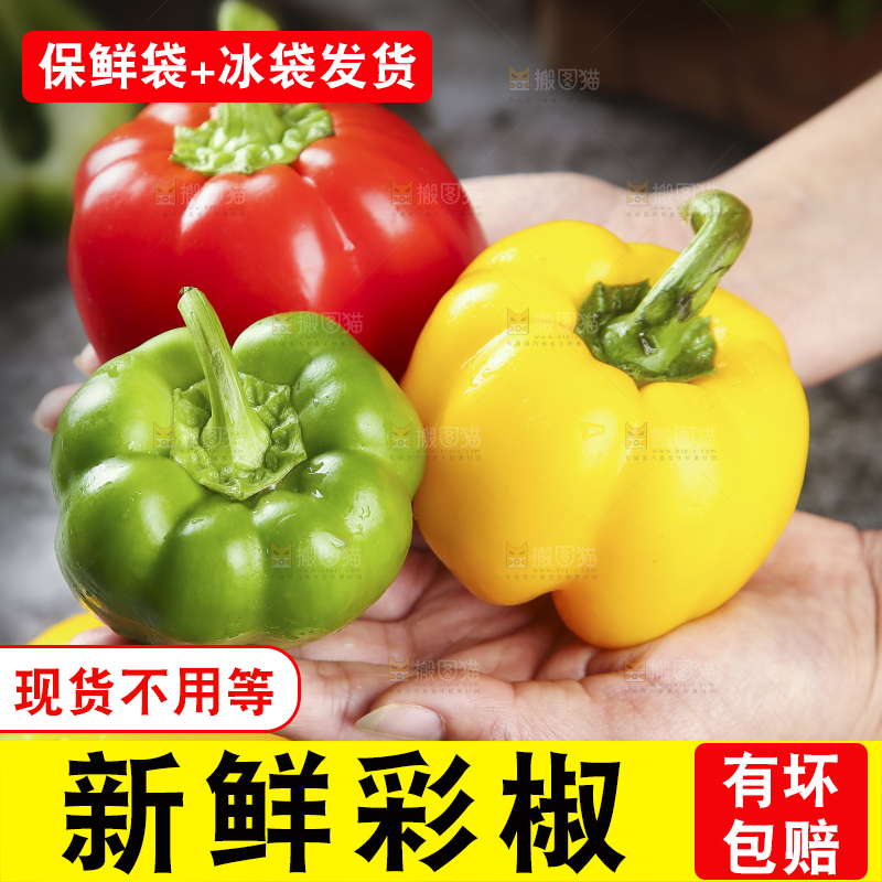 手里捧着彩椒
