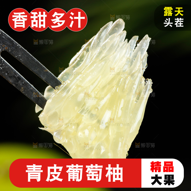 叉子上插着青柚果肉