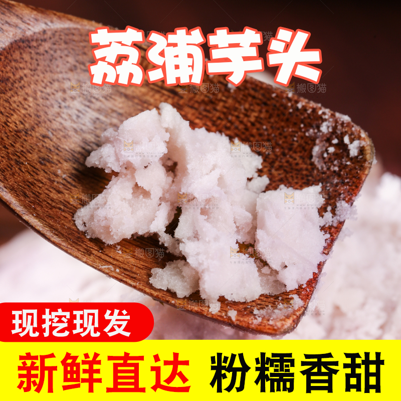 勺子上舀着芋头