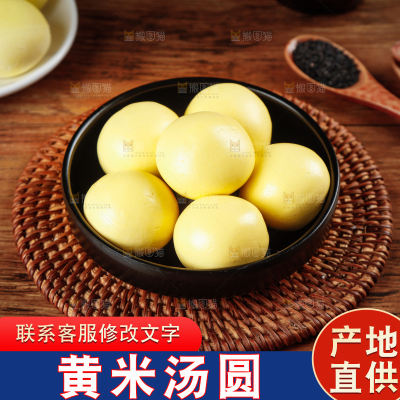 木底上放着一盘黄米汤圆