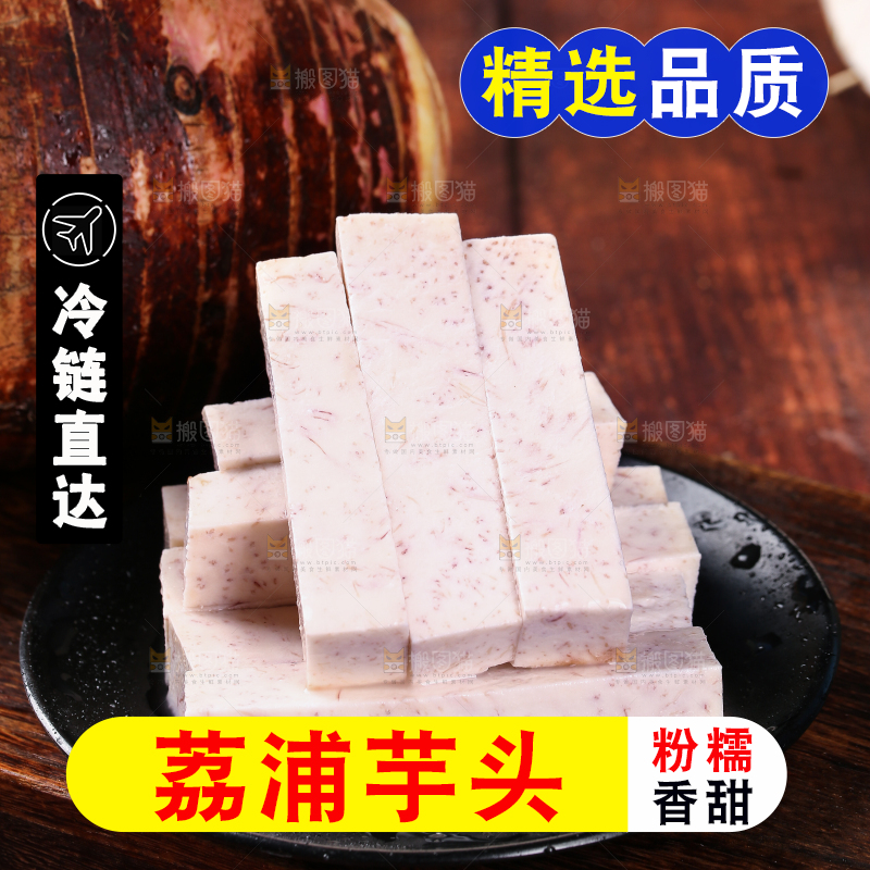 盘子里装着切块的荔浦芋头