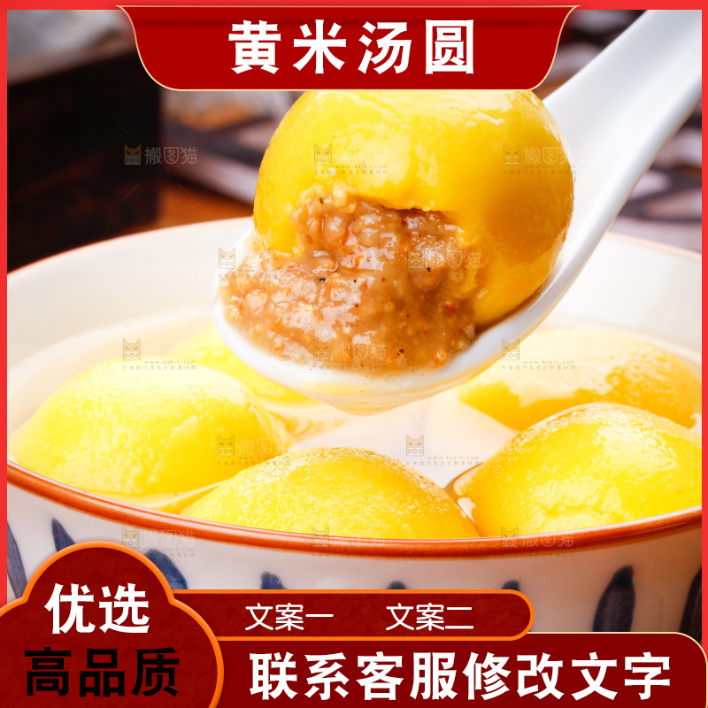 勺子上舀着黄米汤圆