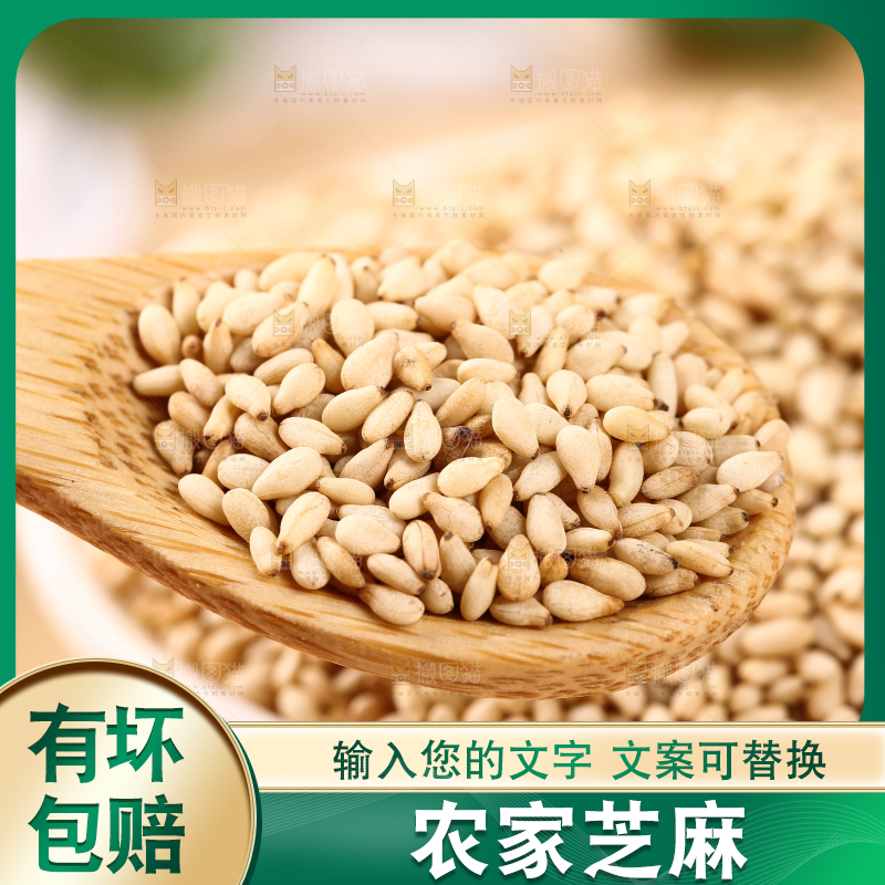 白芝麻主图