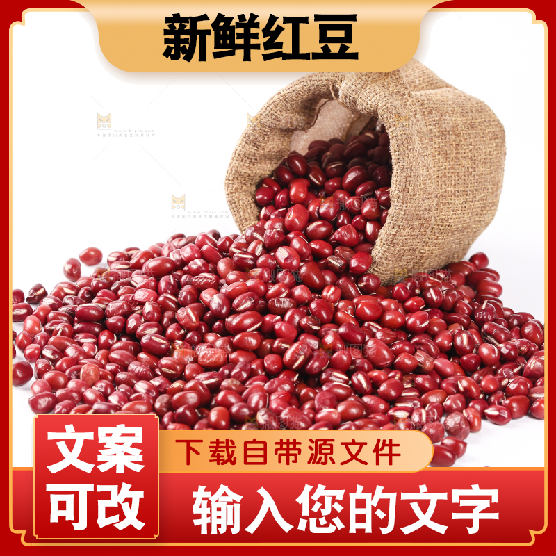 袋子里装着红豆