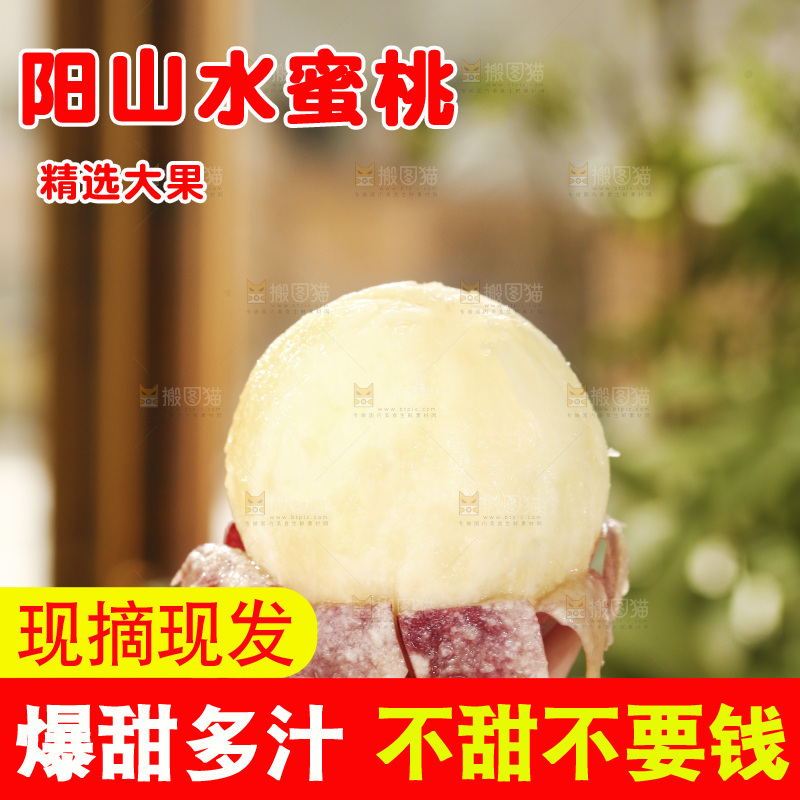 手里拿着阳山水蜜桃