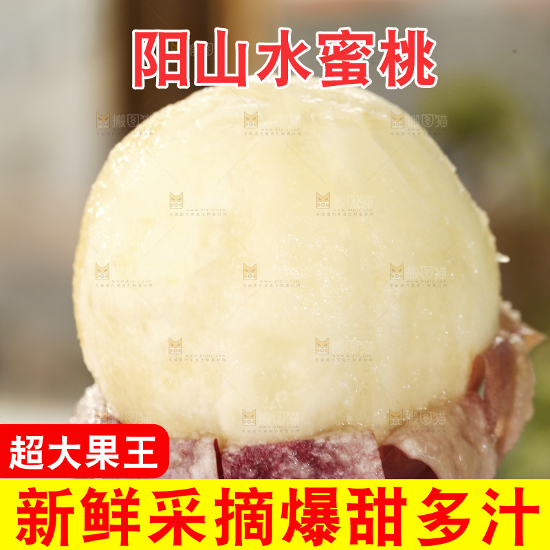 手里拿着阳山水蜜桃