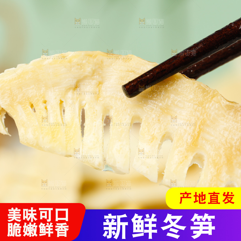 筷子上夹着冬笋