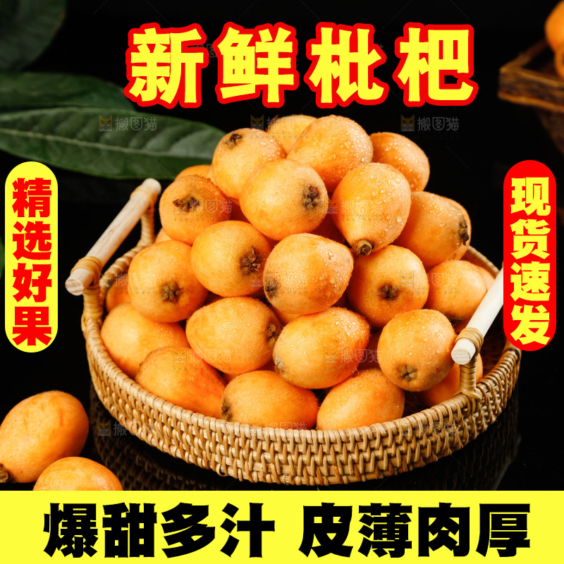 篮子里装着米易枇杷