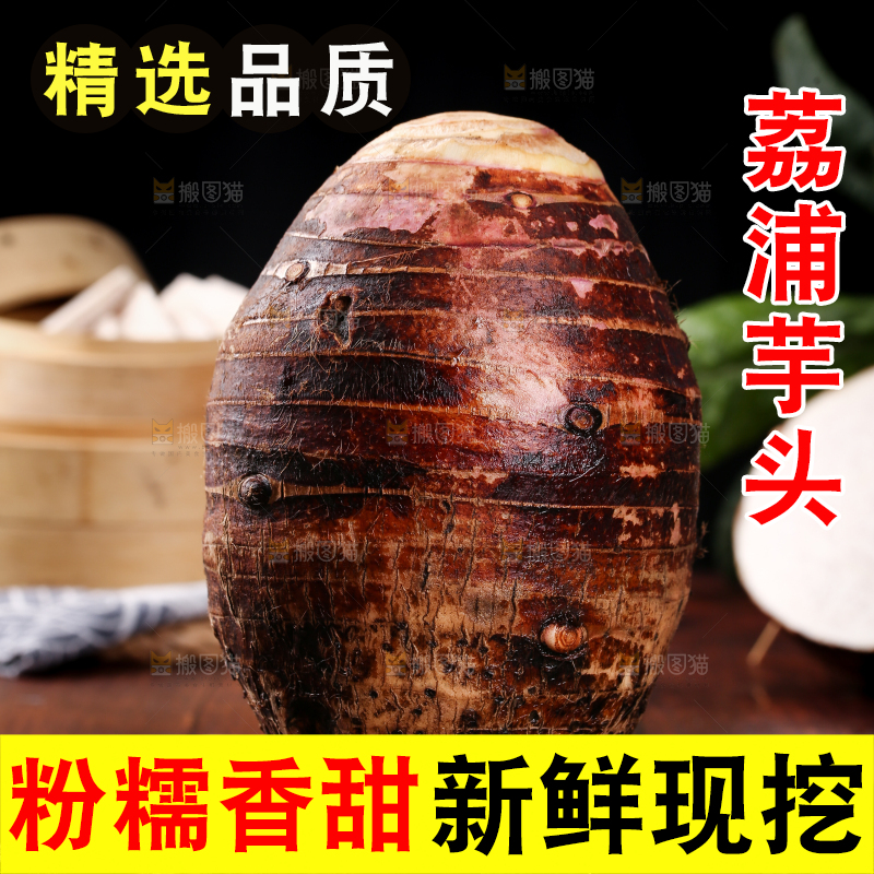 木板上放着广西荔浦芋头