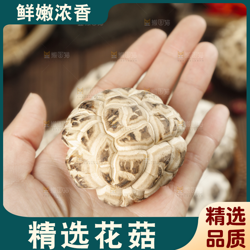 手里拿着花菇