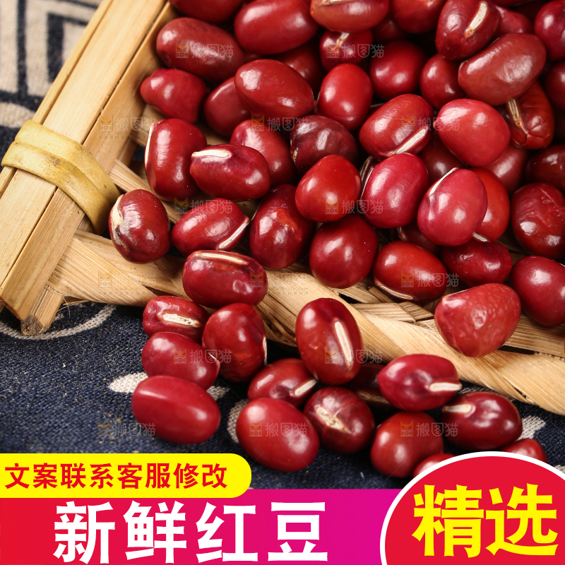 篮子里装着红小豆