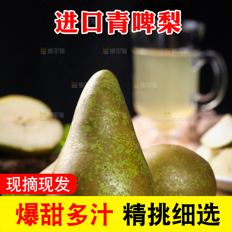 木板上放着青啤梨
