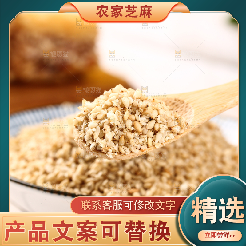 勺子里放着熟白芝麻