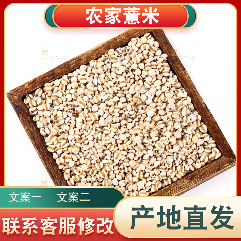 白底上放着一盘薏米仁