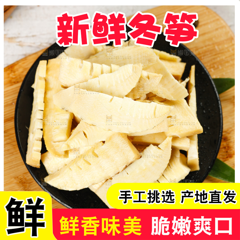 木板上放着一盘冬笋切块