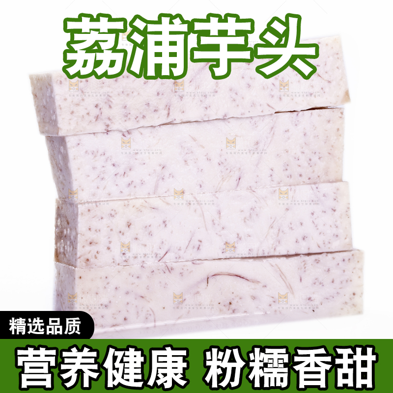 白底上放着荔浦芋头