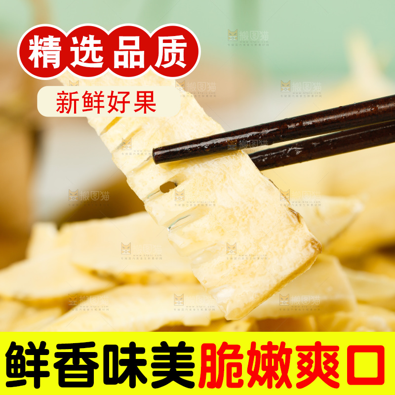 筷子上夹着冬笋