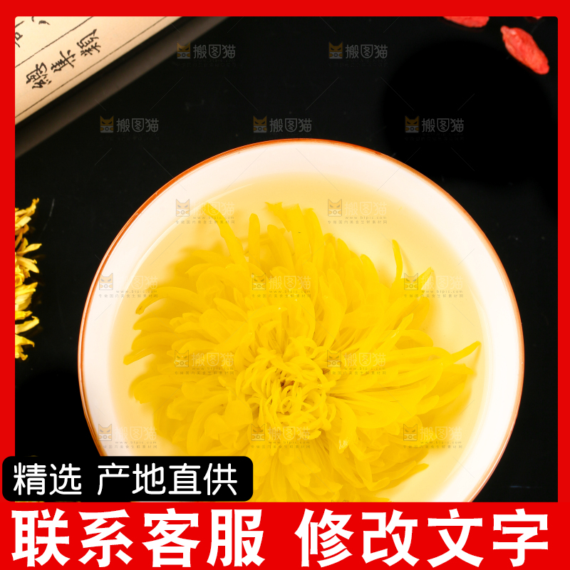 黑底上放着金丝皇菊茶