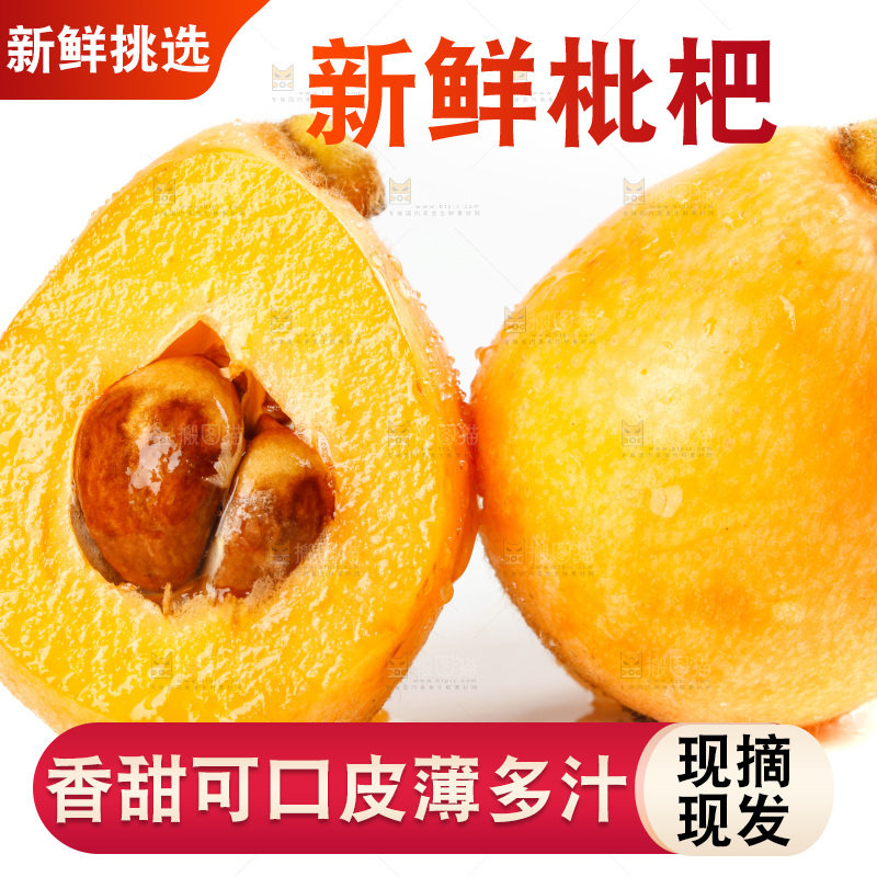 白底上放着米易甜枇杷