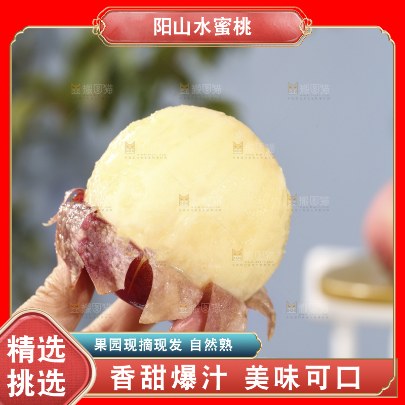 手里拿着阳山水蜜桃