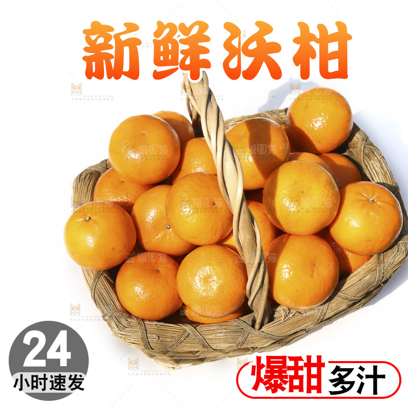 白底上放着一篮新鲜沃柑