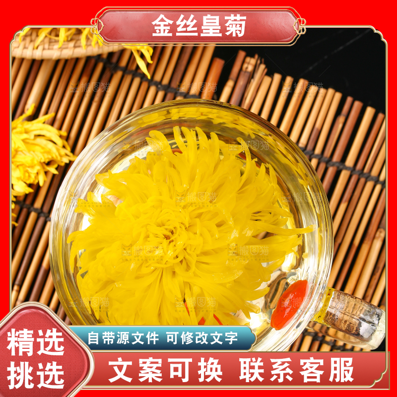 一杯金丝皇菊茶