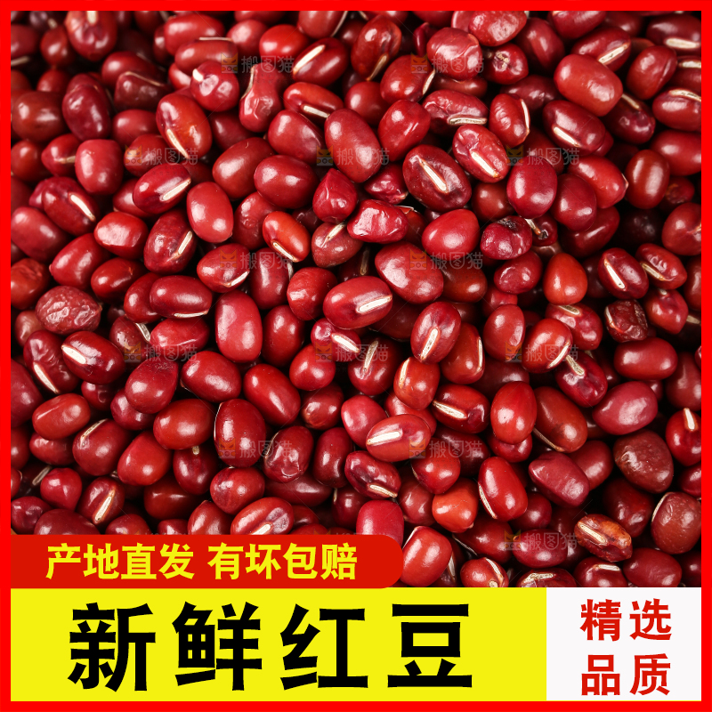 篮子里装着红小豆