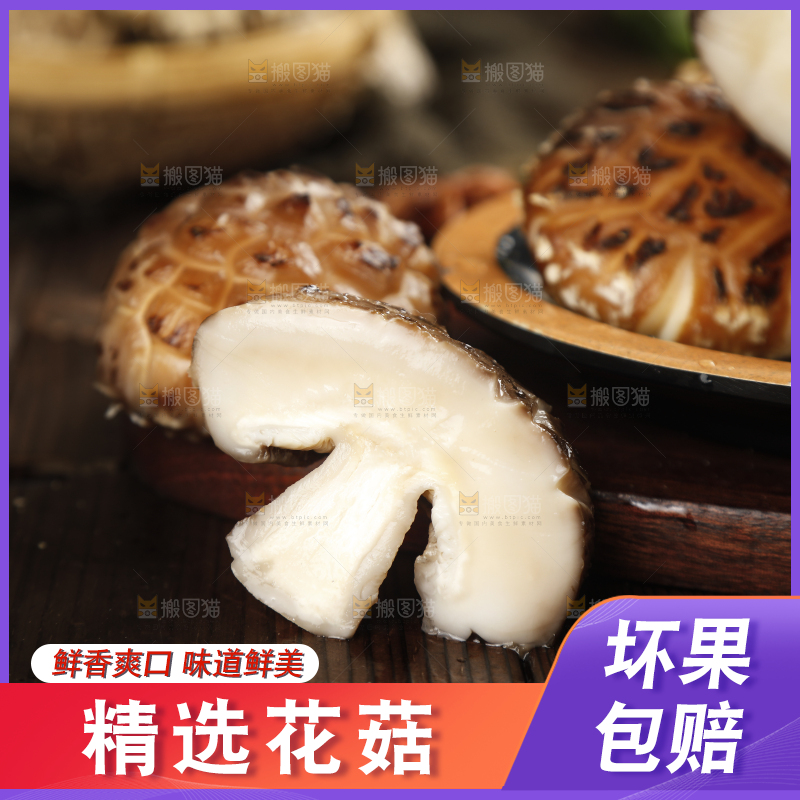 深底上的干花菇