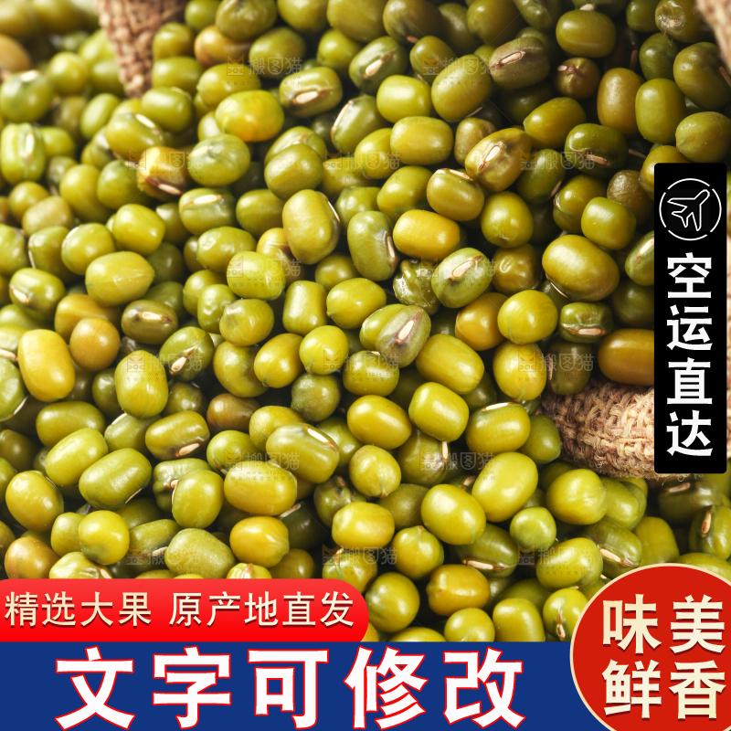 一堆绿豆