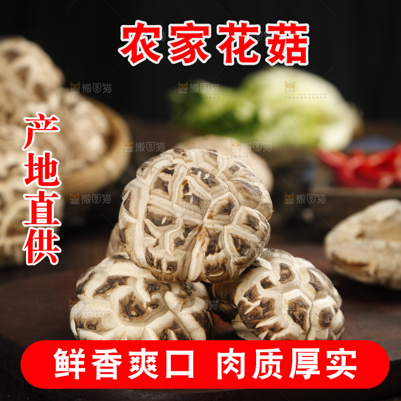 木板上放着冬菇