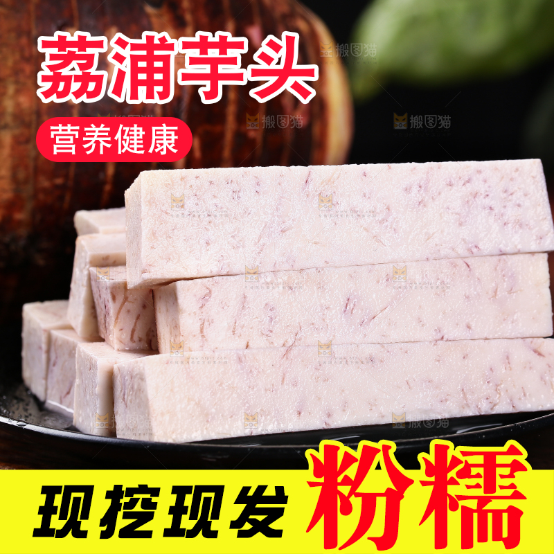 盘子里装着切块的荔浦芋头