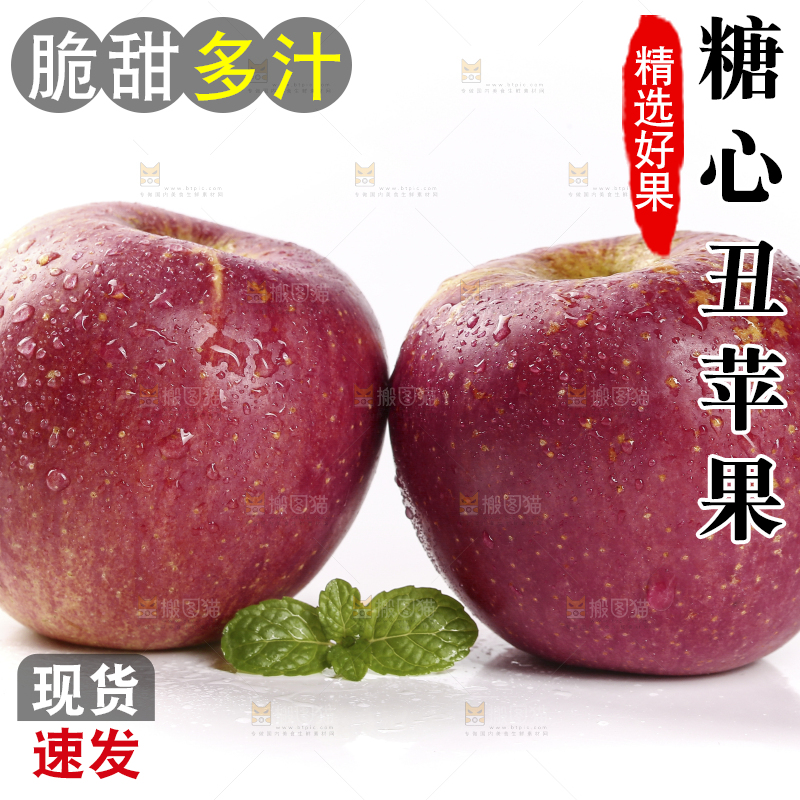 白底上放着糖心丑苹果
