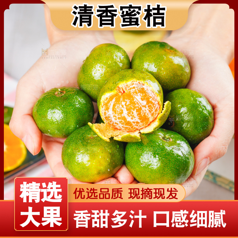 手里捧着清香蜜桔