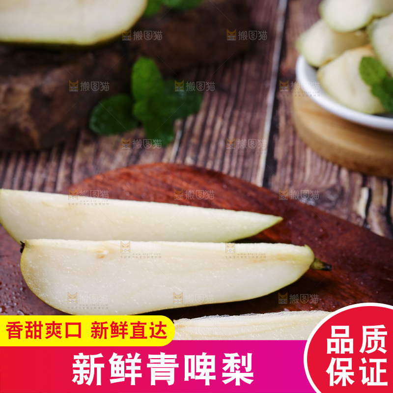 木底上的青啤酒梨切块