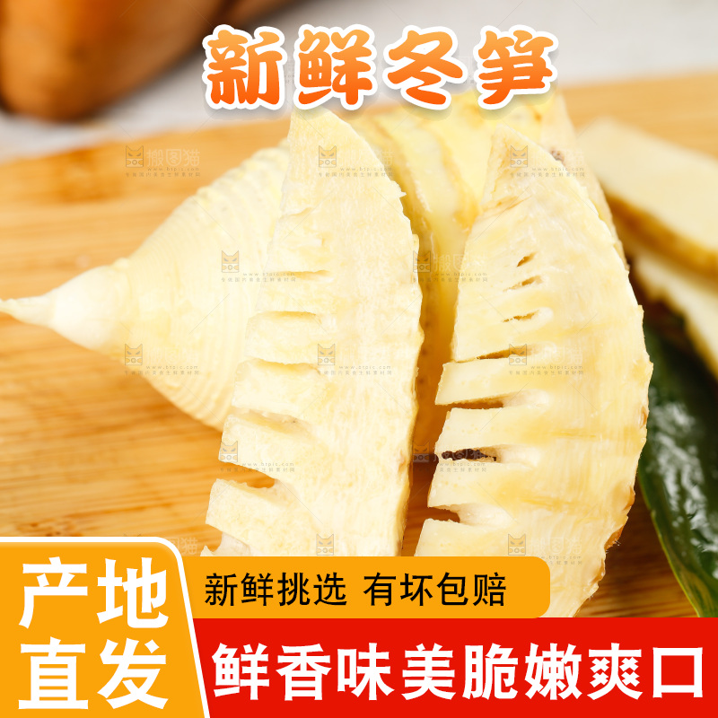 砧板上放着春笋切块