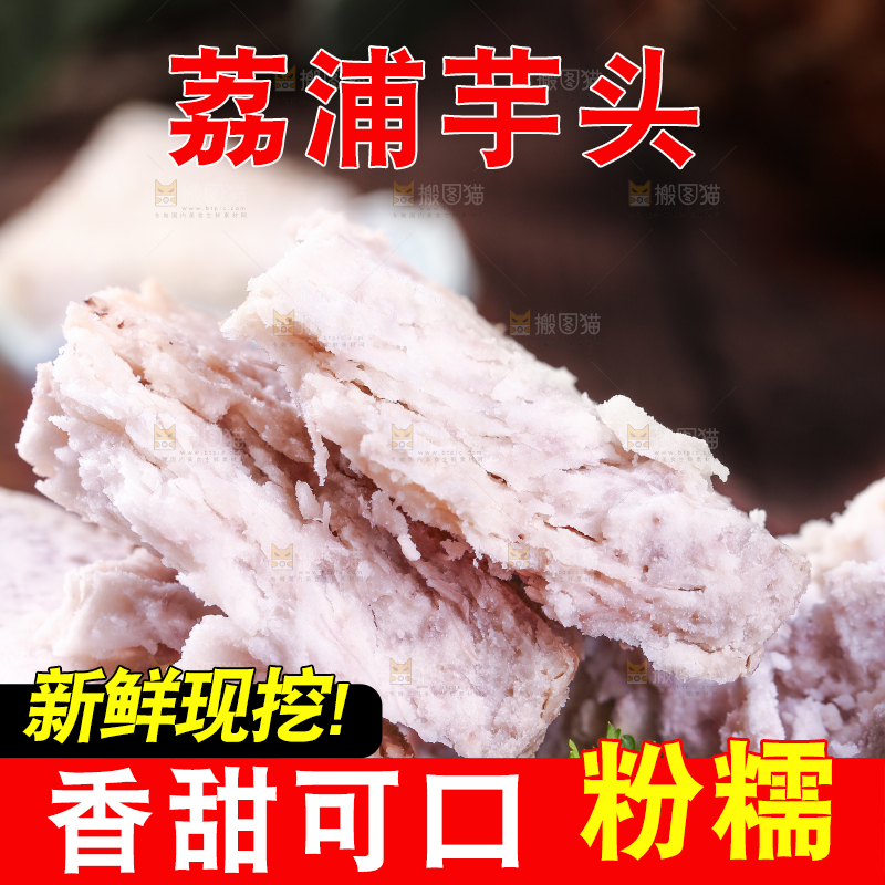 蒸熟的芋头特写