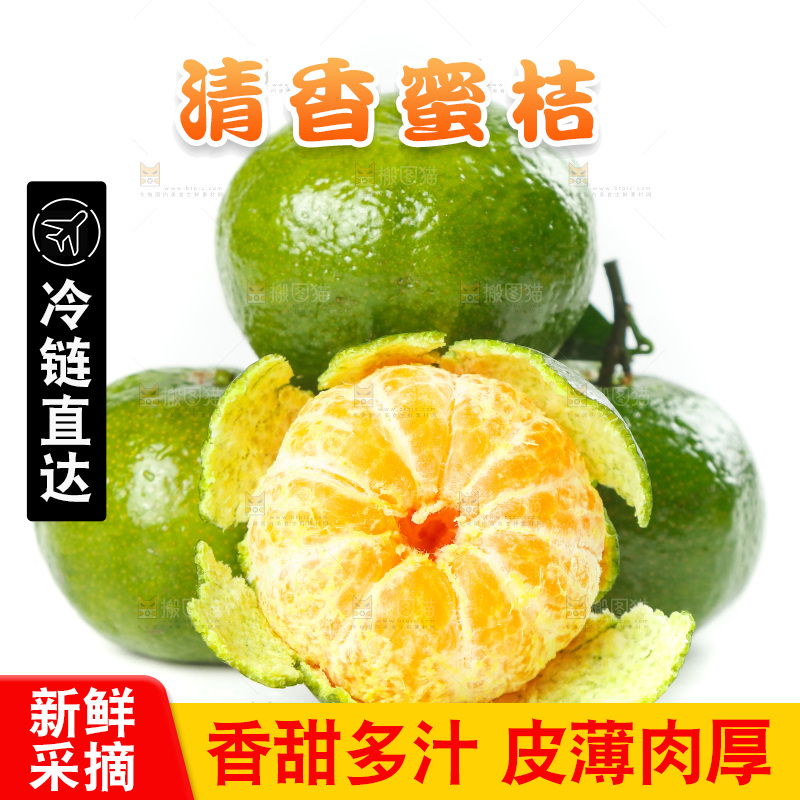 白底上放着清香蜜橘