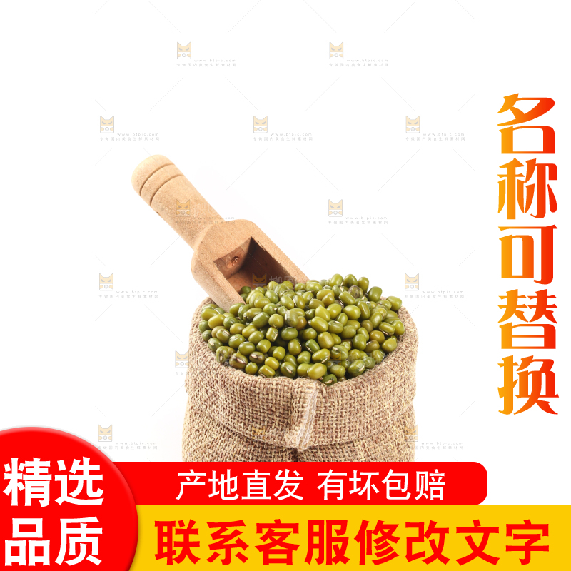 白底上放着一袋东北绿小豆