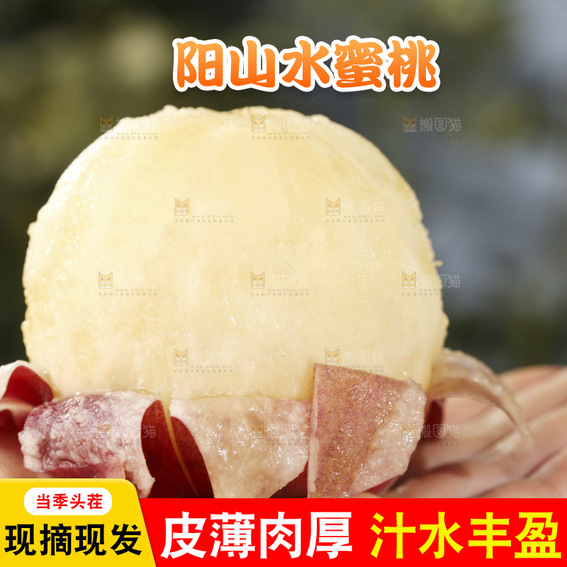 手里拿着阳山水蜜桃