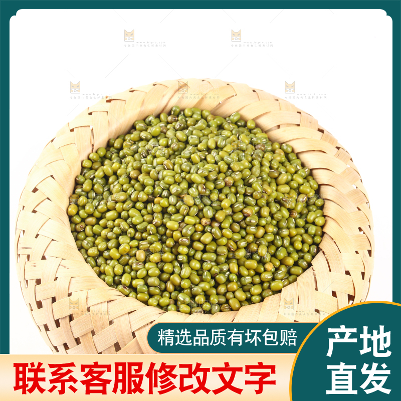 白底上的一篮东北绿豆