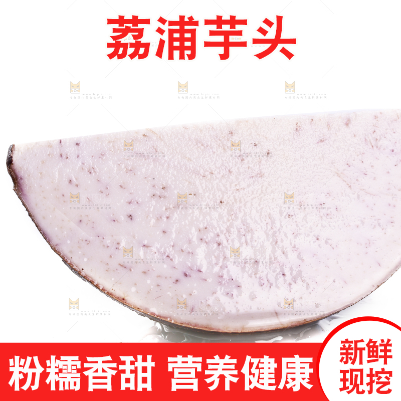 白底上放着荔浦芋头