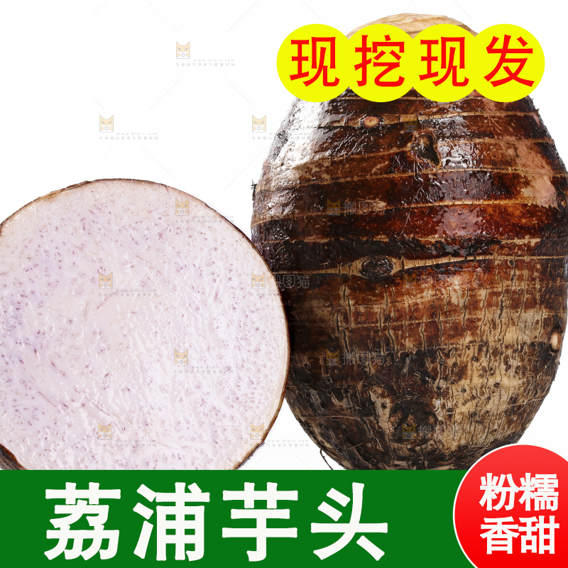 白底上放着荔浦芋头