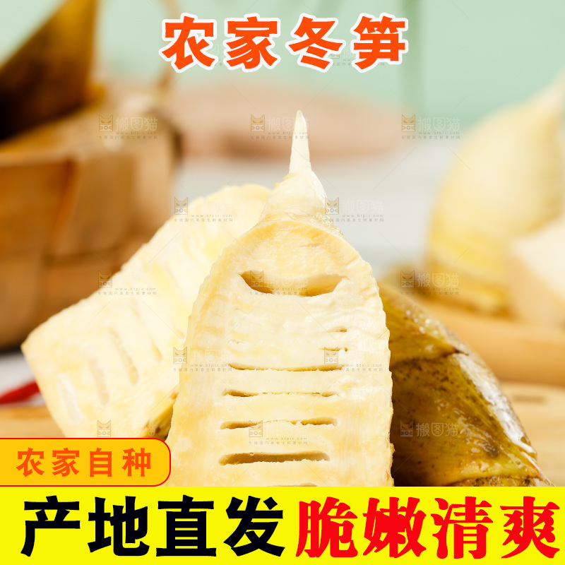 砧板上放着黄泥冬笋