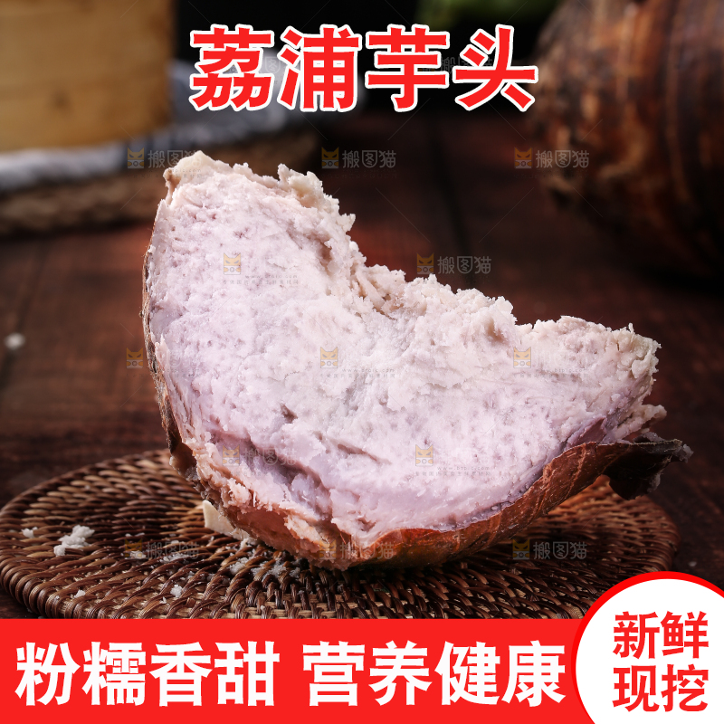 蒸熟的芋头