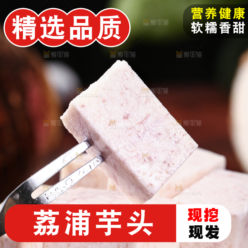 叉子上插着芋头果肉