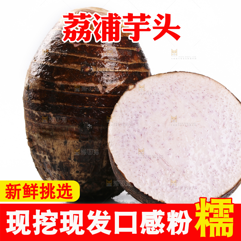 白底上放着荔浦芋头