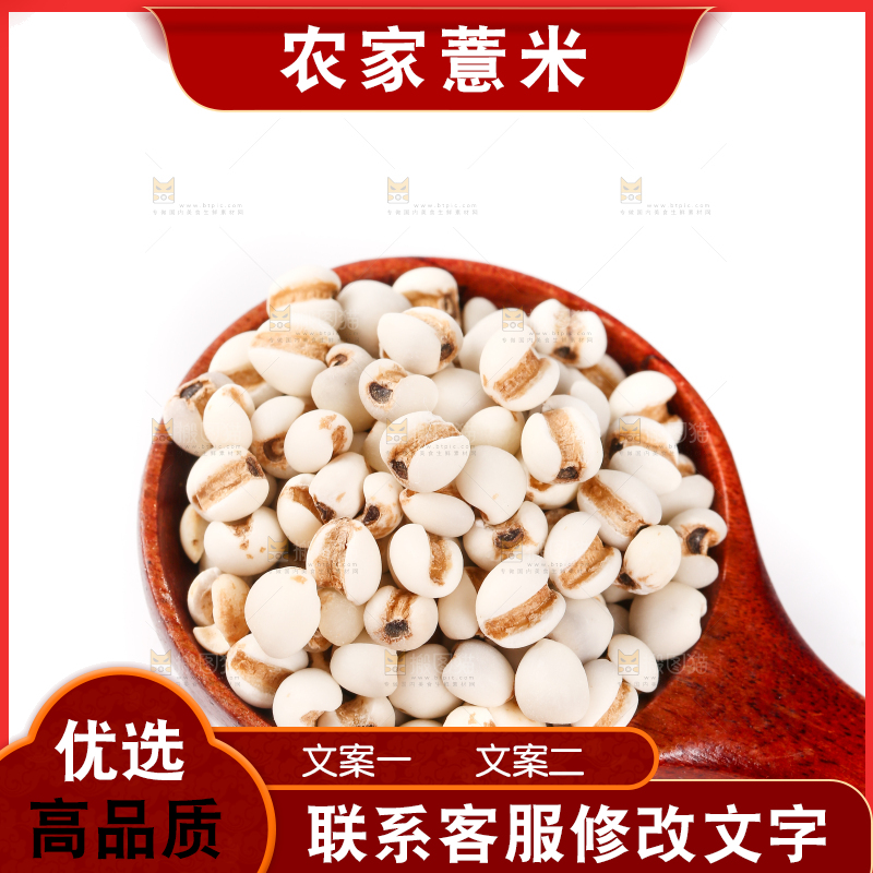 白底上放着一勺薏米仁
