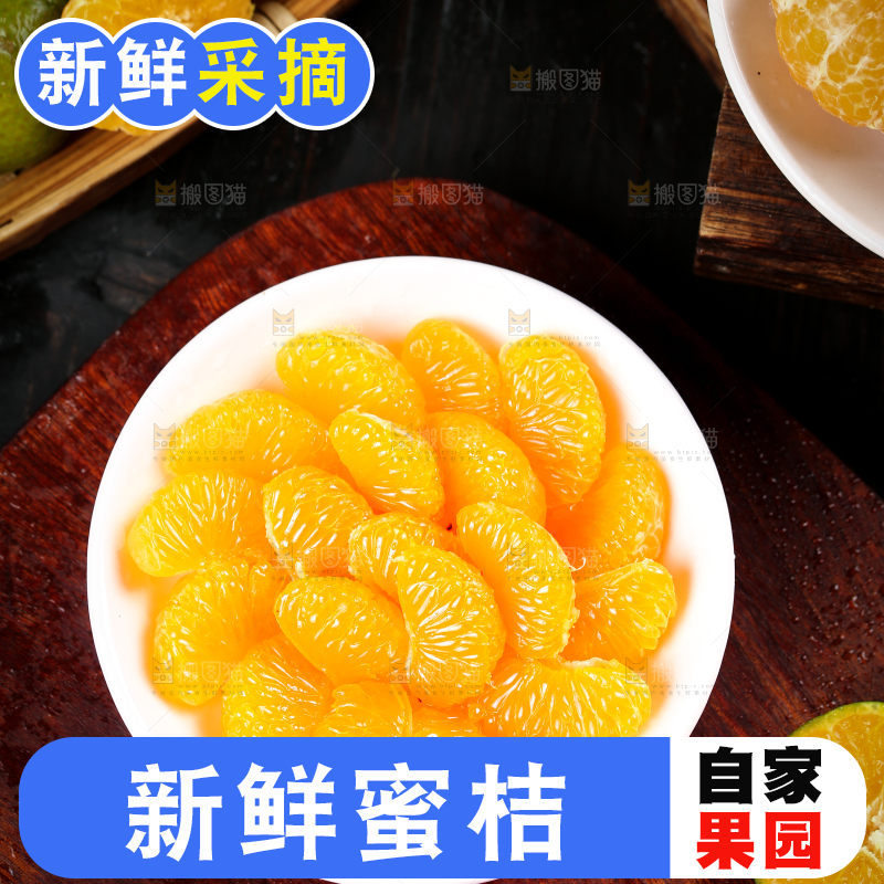 盘子里的蜜橘果肉