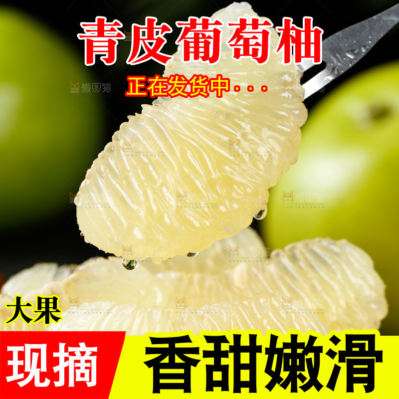 叉子上插着青柚果肉